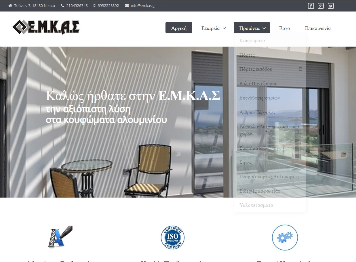 ΕΜΚΑΣ